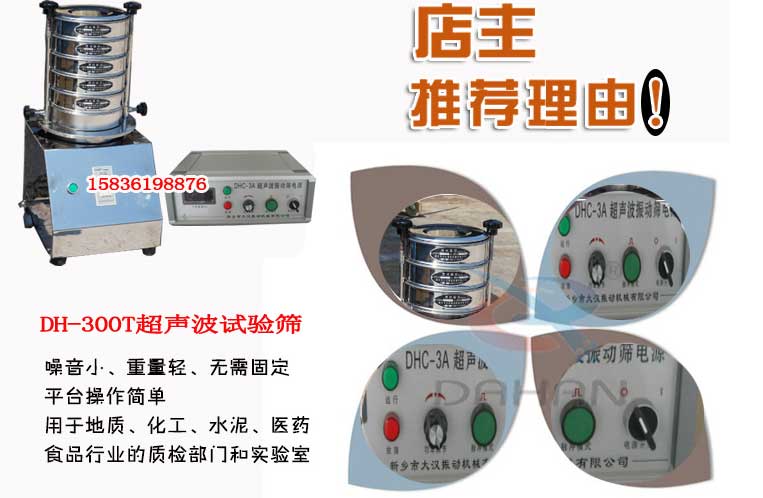 超聲波試驗(yàn)篩特點(diǎn)