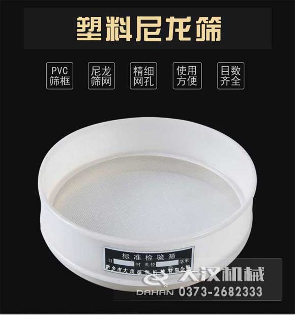 塑料尼龍標(biāo)準(zhǔn)篩