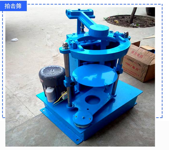 優(yōu)質(zhì)拍擊篩必備的四大特點(diǎn)！